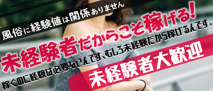 熟女の風俗最終章 横浜本店の体験入店求人画像