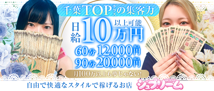 シュプリームの出稼ぎ求人画像