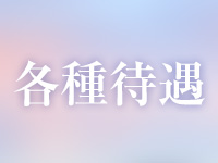 シュプリームで働くメリット3