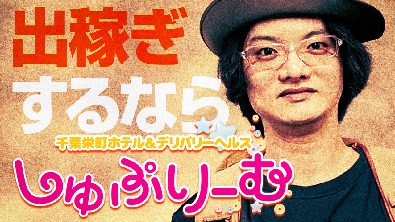 シュプリームの求人動画