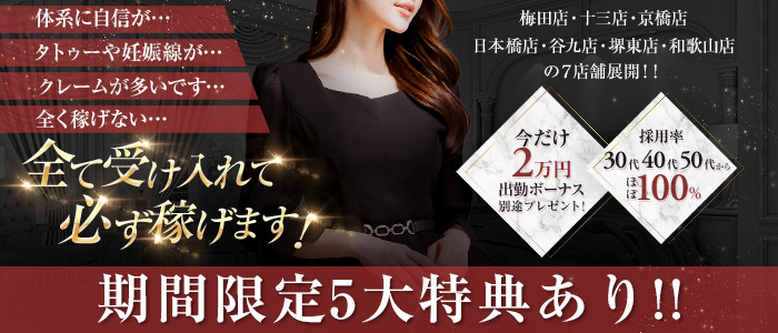 ギン妻パラダイス 堺東店の求人画像
