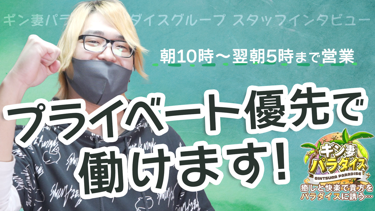 ギン妻パラダイスグループのスタッフによるお仕事紹介動画