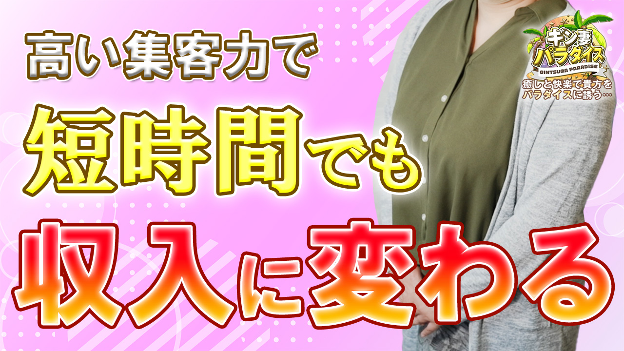 ギン妻パラダイスグループの求人動画