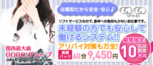 学校でGOGO 堺東店