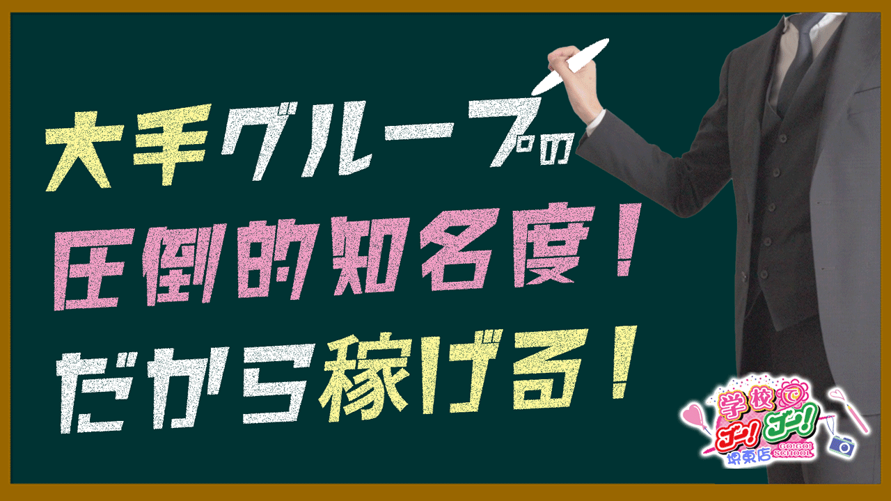 学校でGOGO 堺東店の求人動画