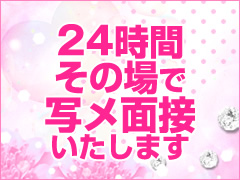 急ぎの面接でも大丈夫！！