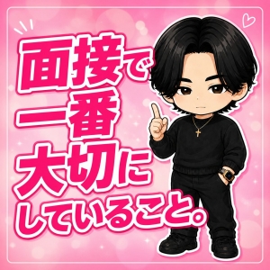店長が面接で一番大切にしていること。のアイキャッチ画像