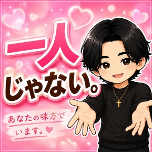 頑張る子を、絶対に一人にしません。のアイキャッチ画像