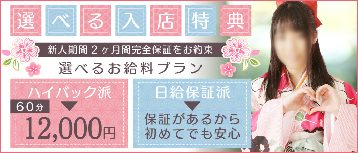 神奈川県
横浜市中区 (店舗型ヘルス)「
螢(ほたる)(YESグループ)」
の高収入求人情報