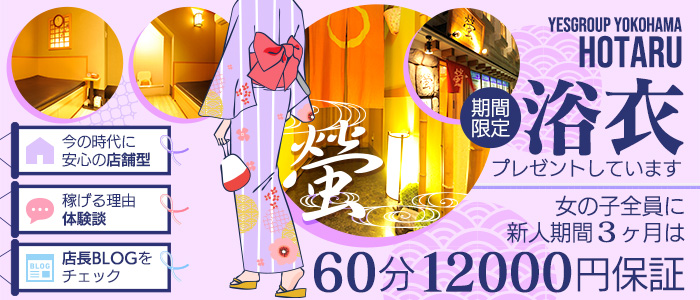 螢（ほたる）（YESグループ）の求人画像