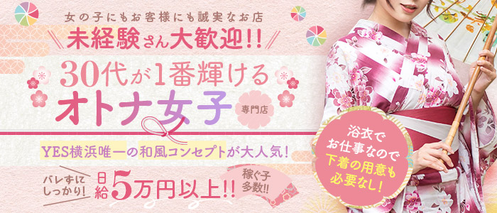 螢（ほたる）（YESグループ）