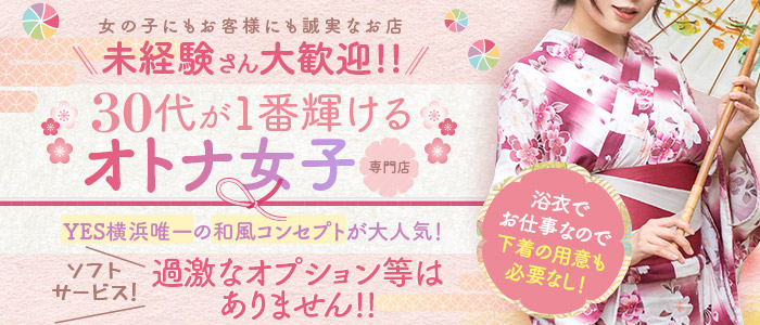 螢（ほたる）（YESグループ）