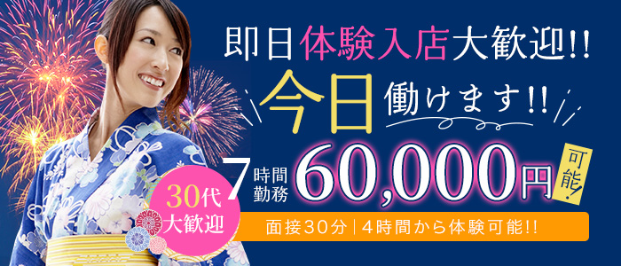 螢（ほたる）（YESグループ）の体験入店求人画像