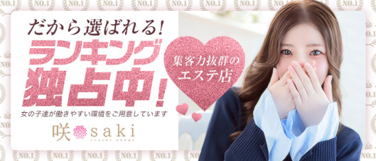 luxury aroma 咲