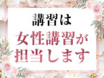 女性講師常駐です♪