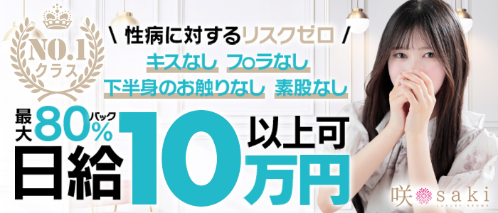 luxury aroma 咲の求人画像
