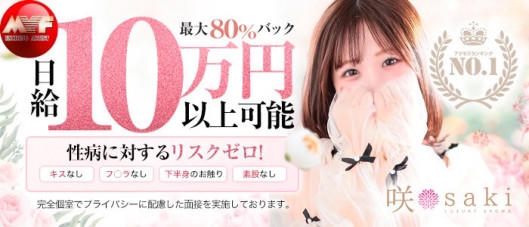 luxury aroma 咲