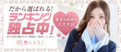 luxury aroma 咲