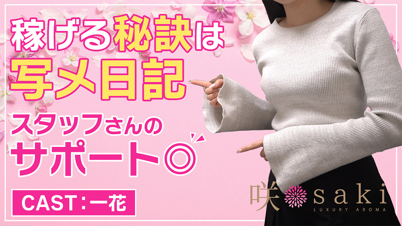 luxury aroma 咲に在籍する女の子のお仕事紹介動画