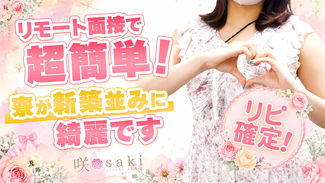 luxury aroma 咲の求人動画