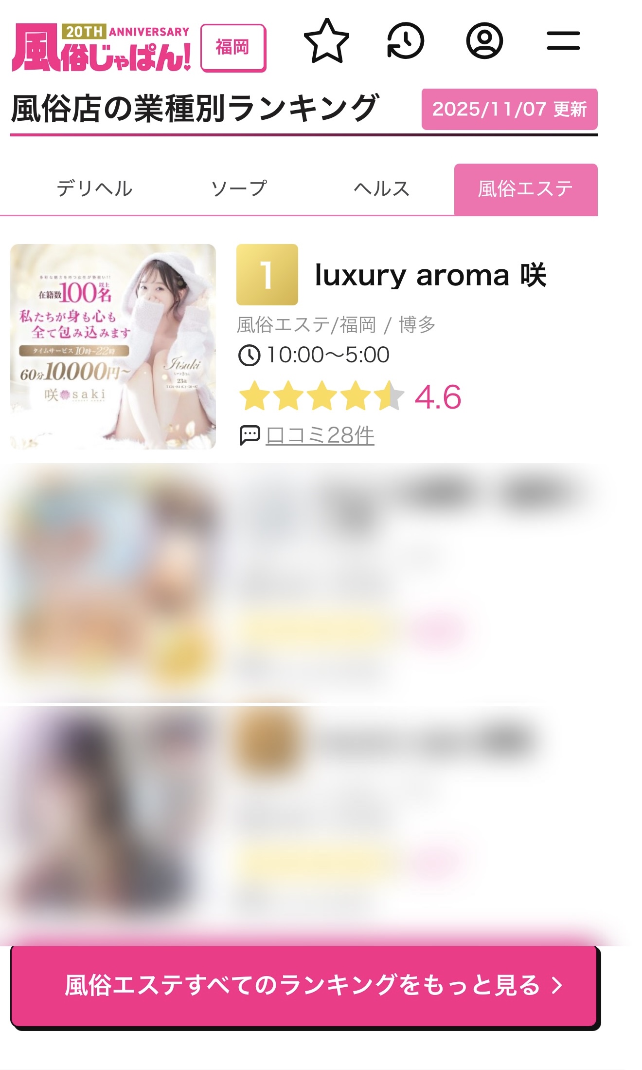 luxury aroma 咲の待遇画像3