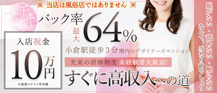 メンズアロマ千本桜
