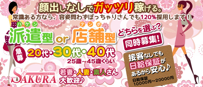 CLUB SAKURA