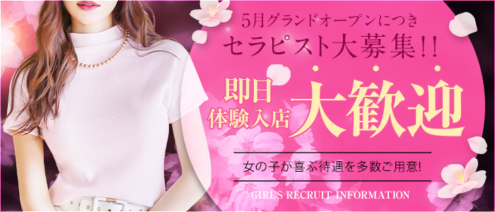 桜～healing aroma～の体験入店求人画像
