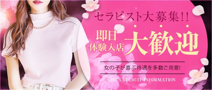 桜～healing aroma～の体験入店求人画像