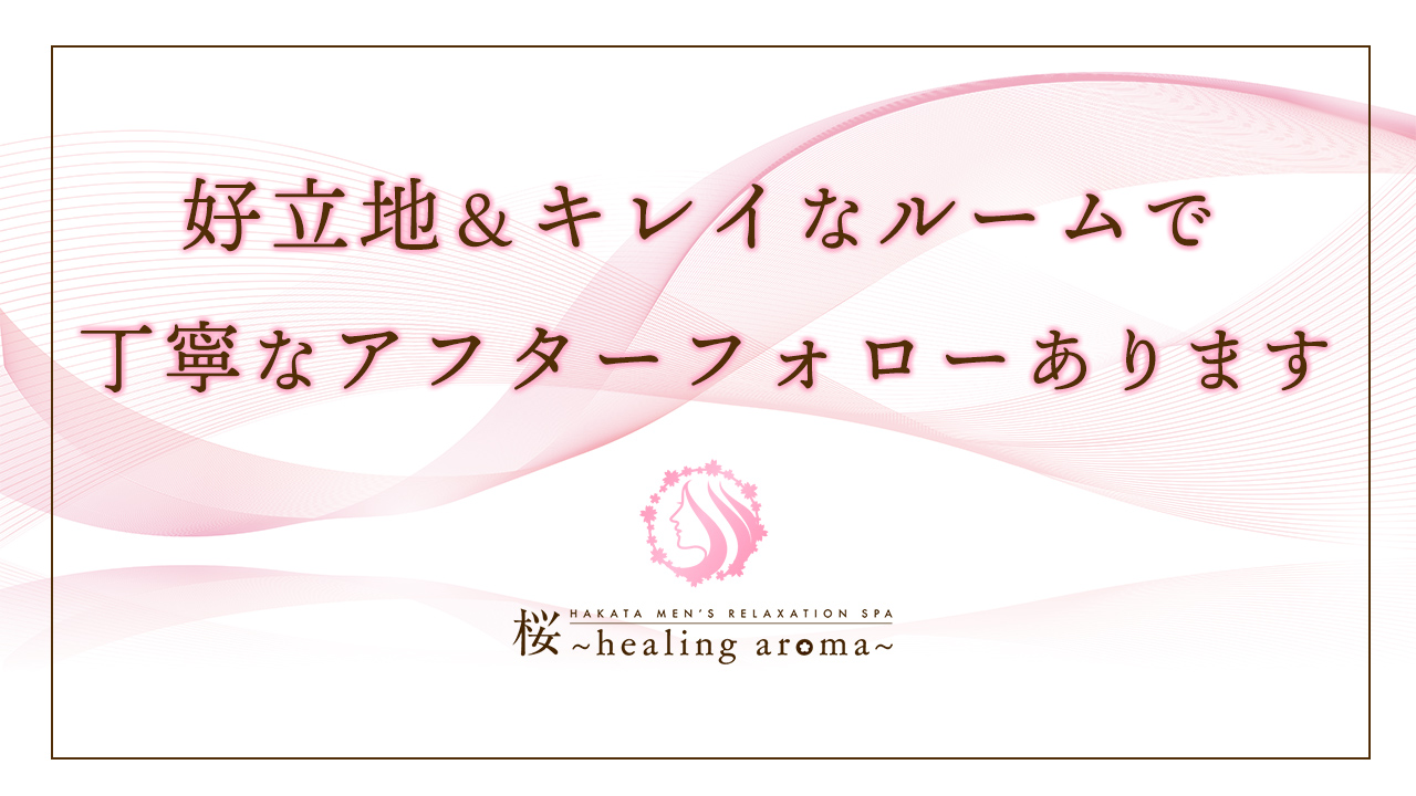 桜～healing aroma～のスタッフによるお仕事紹介動画