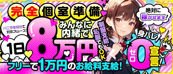 さくらんぼ女学院の求人情報