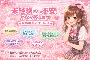 【かなの質問コーナー Part4】のアイキャッチ画像