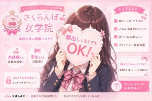 ✨しっかり稼げるお店、探してませんか？✨のアイキャッチ画像