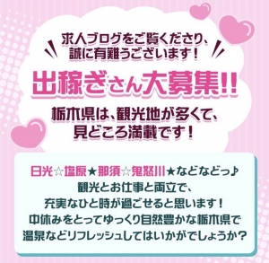 栃木県那須に出稼ぎに来ませんか？のアイキャッチ画像