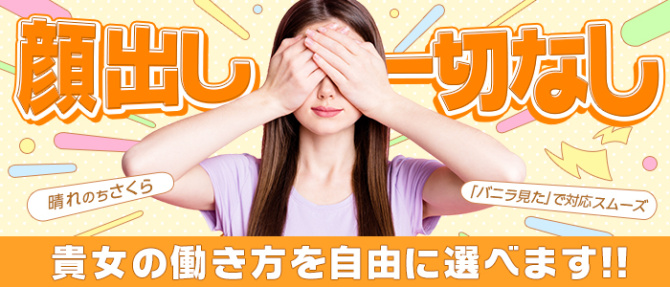 晴れのちさくら 姫サプリ・妻サプリのぽっちゃり求人画像