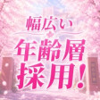 幅広い年齢層採用!