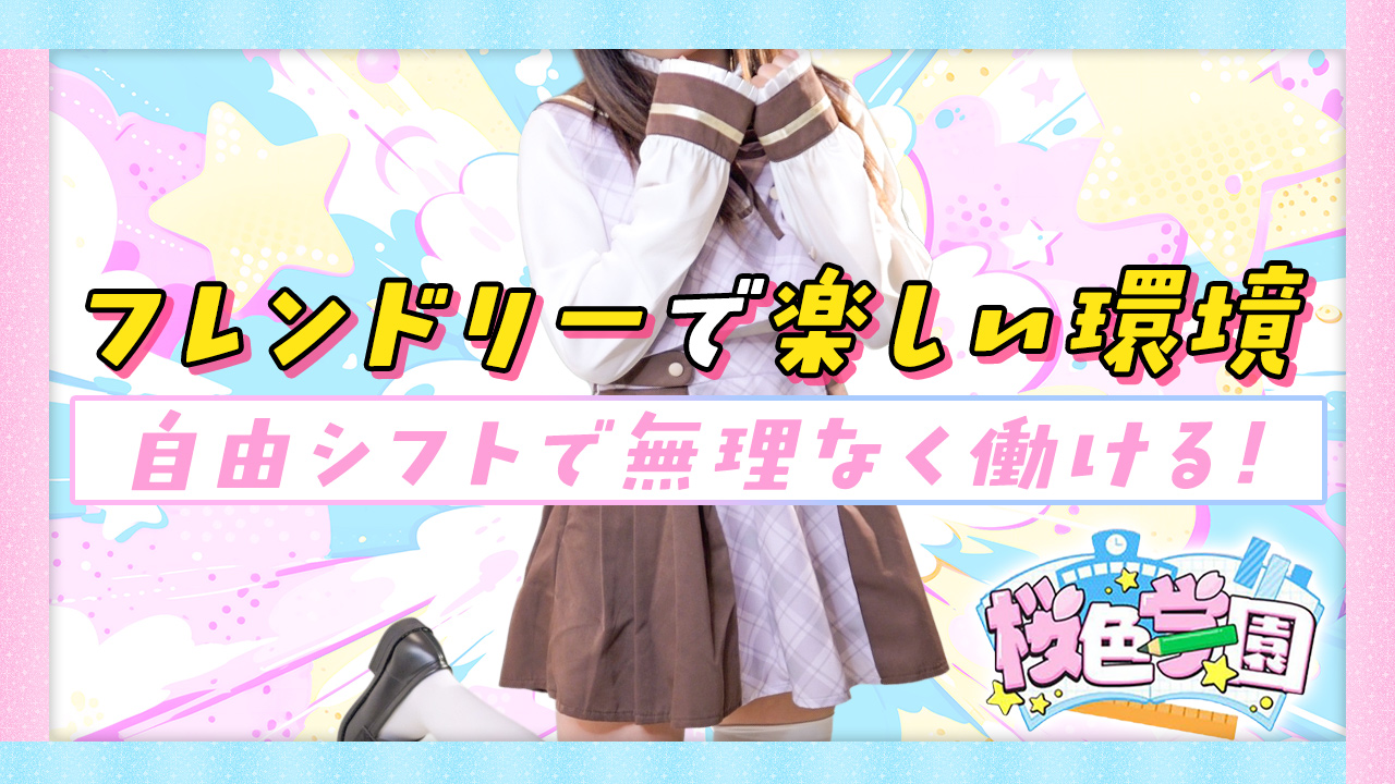 桜色学園に在籍する女の子のお仕事紹介動画