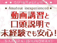 SAKURA石巻店で働くメリット2