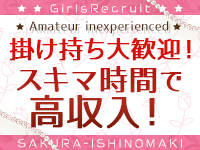 SAKURA石巻店で働くメリット3