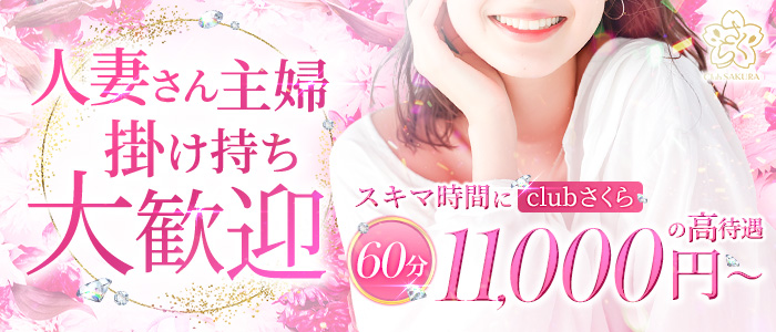 clubさくら