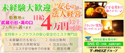 溝の口 日本人エステ さくらん