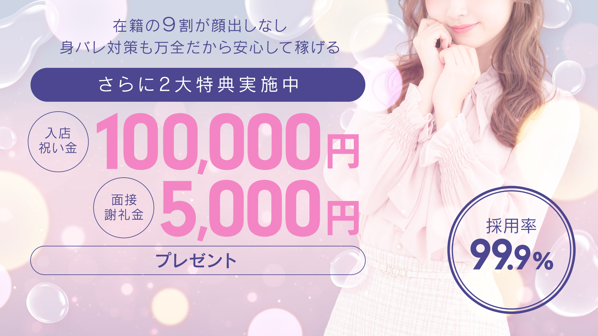 さくらんぼ娘の求人画像