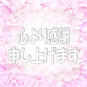 〝連日連夜のお問合せ誠にありがとうございます。〟のアイキャッチ画像