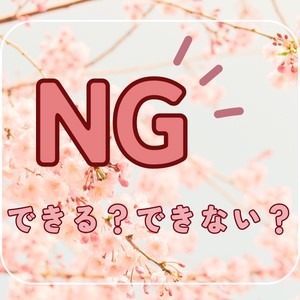 〝勤務しやすいベストな環境をご提供。NGは可能なのか？〟のアイキャッチ画像