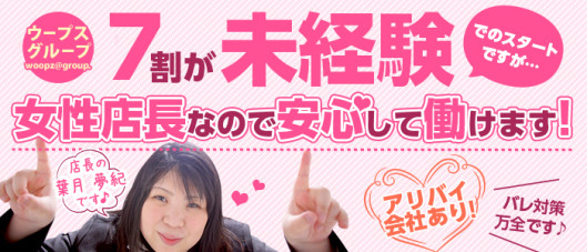 ウープスグループ