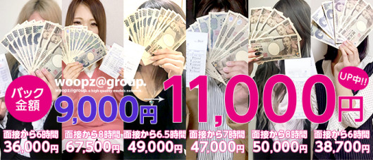 ウープスグループ