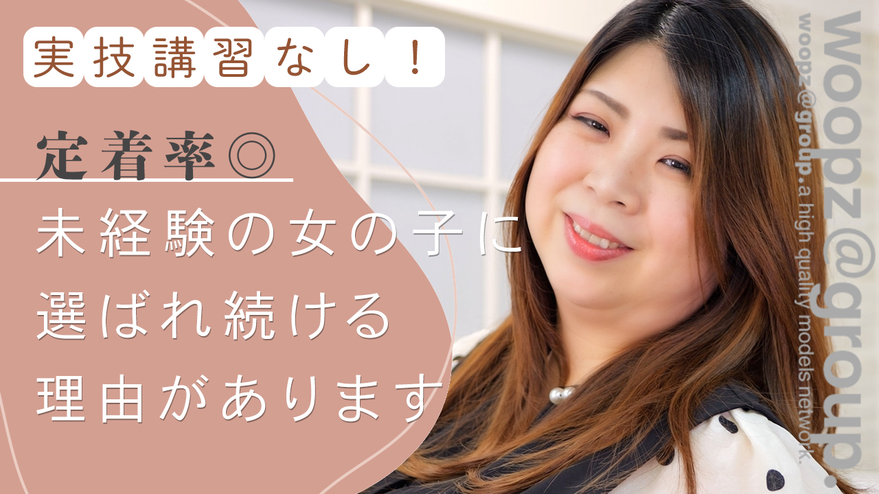 ウープスグループのスタッフによるお仕事紹介動画