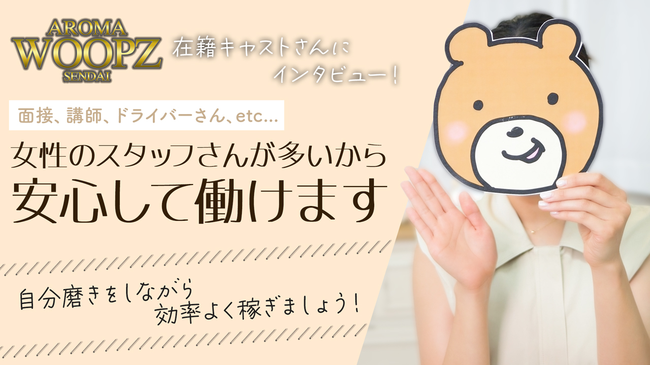 ウープスグループに在籍する女の子のお仕事紹介動画