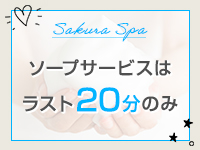 SakuraSpaで働くメリット2