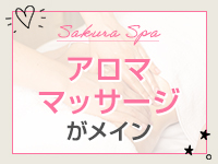 SakuraSpaで働くメリット5
